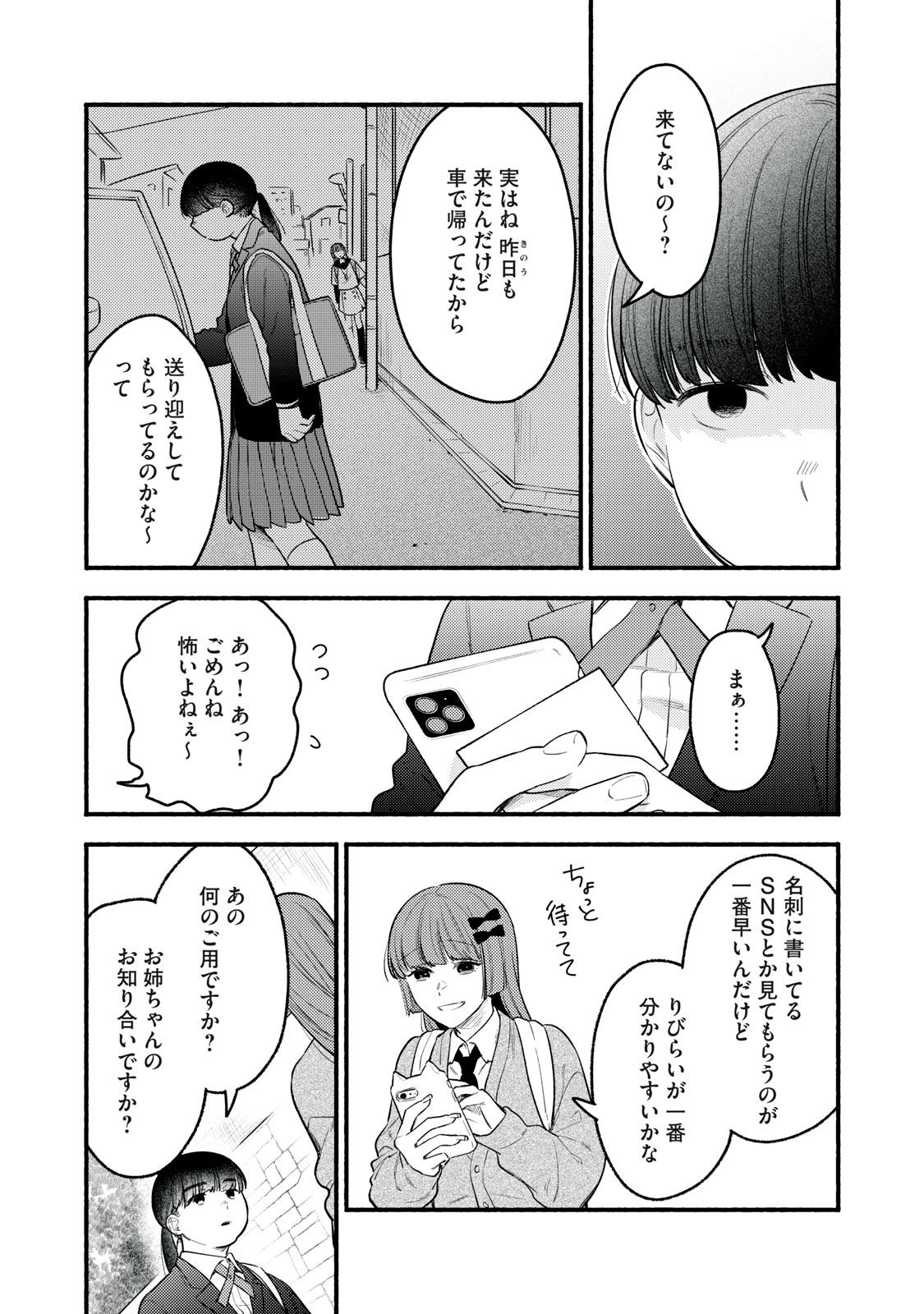 Iku Bakuka Shonin No Chapter 8 12ページ
