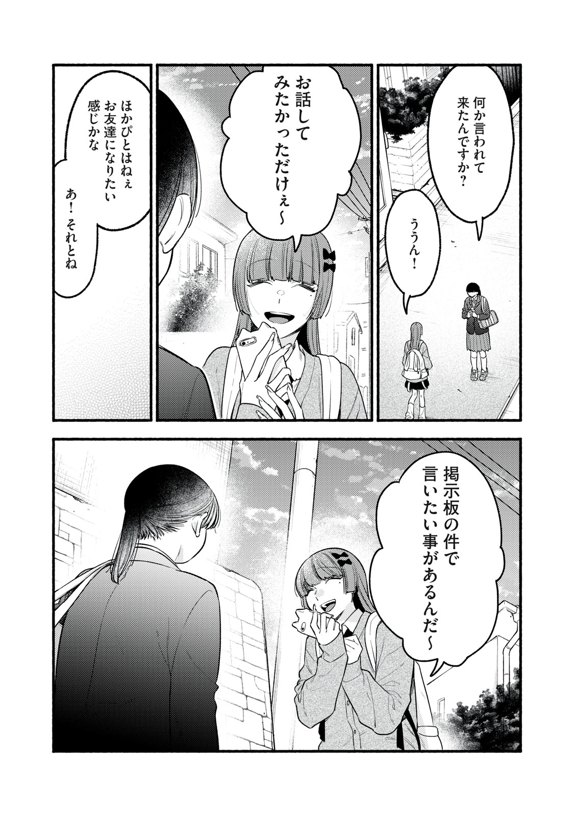Iku Bakuka Shonin No Chapter 8 13ページ