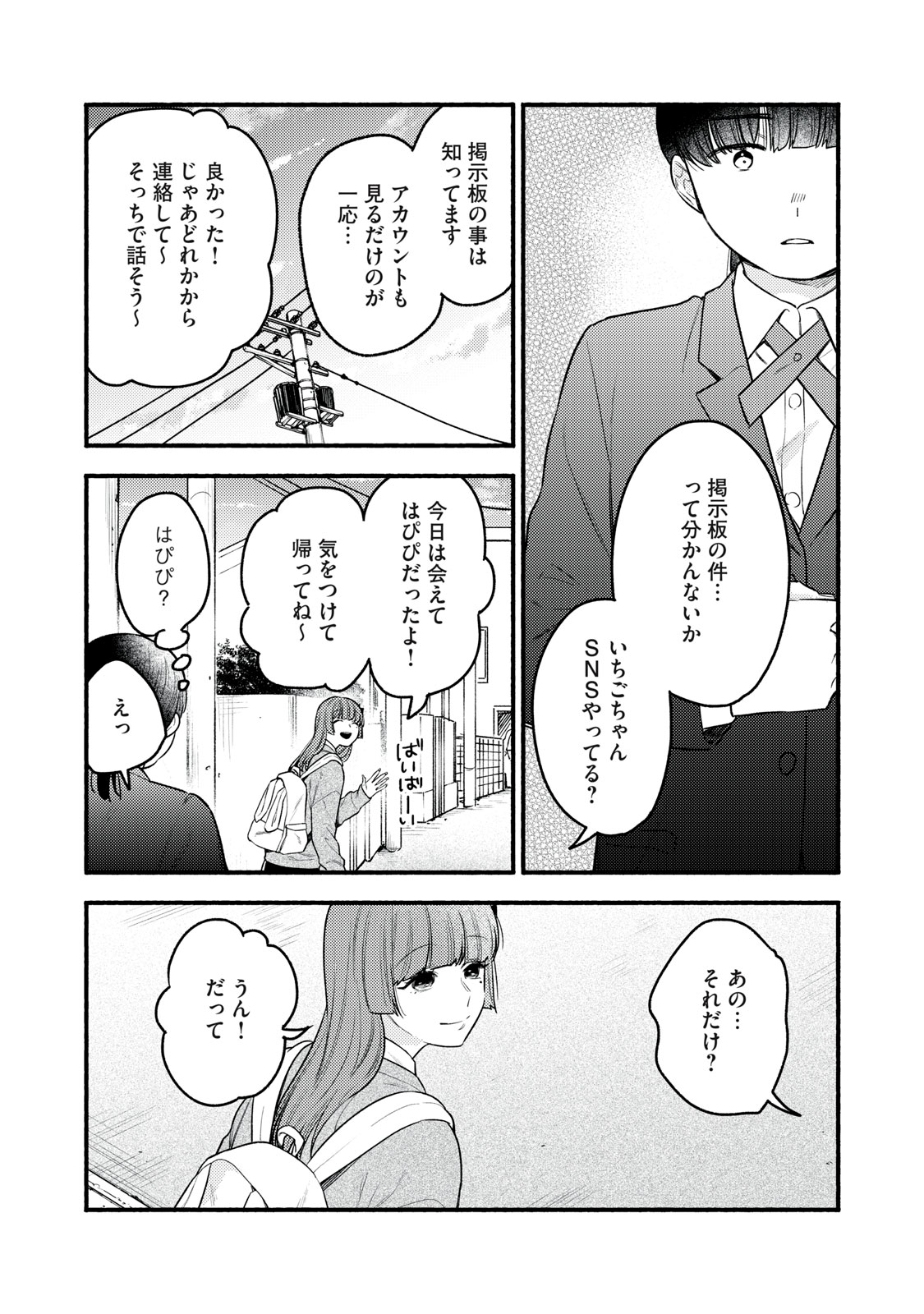 Iku Bakuka Shonin No Chapter 8 14ページ