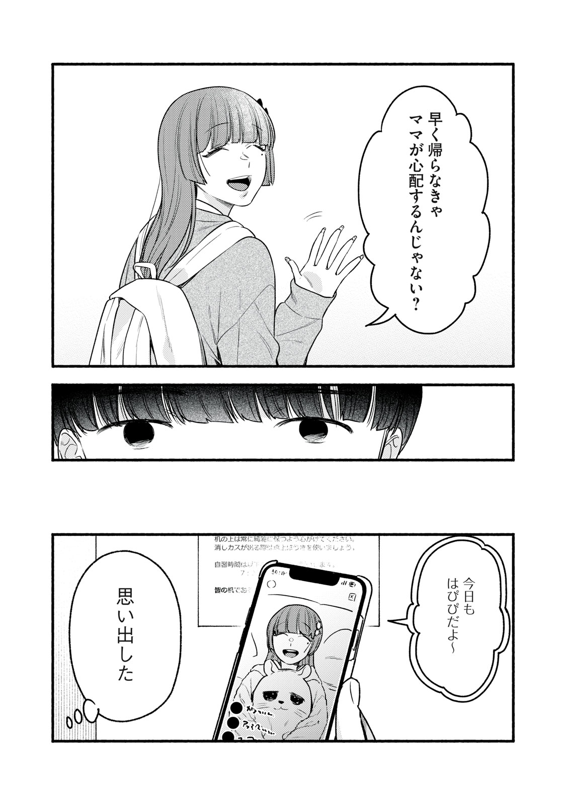 Iku Bakuka Shonin No Chapter 8 15ページ