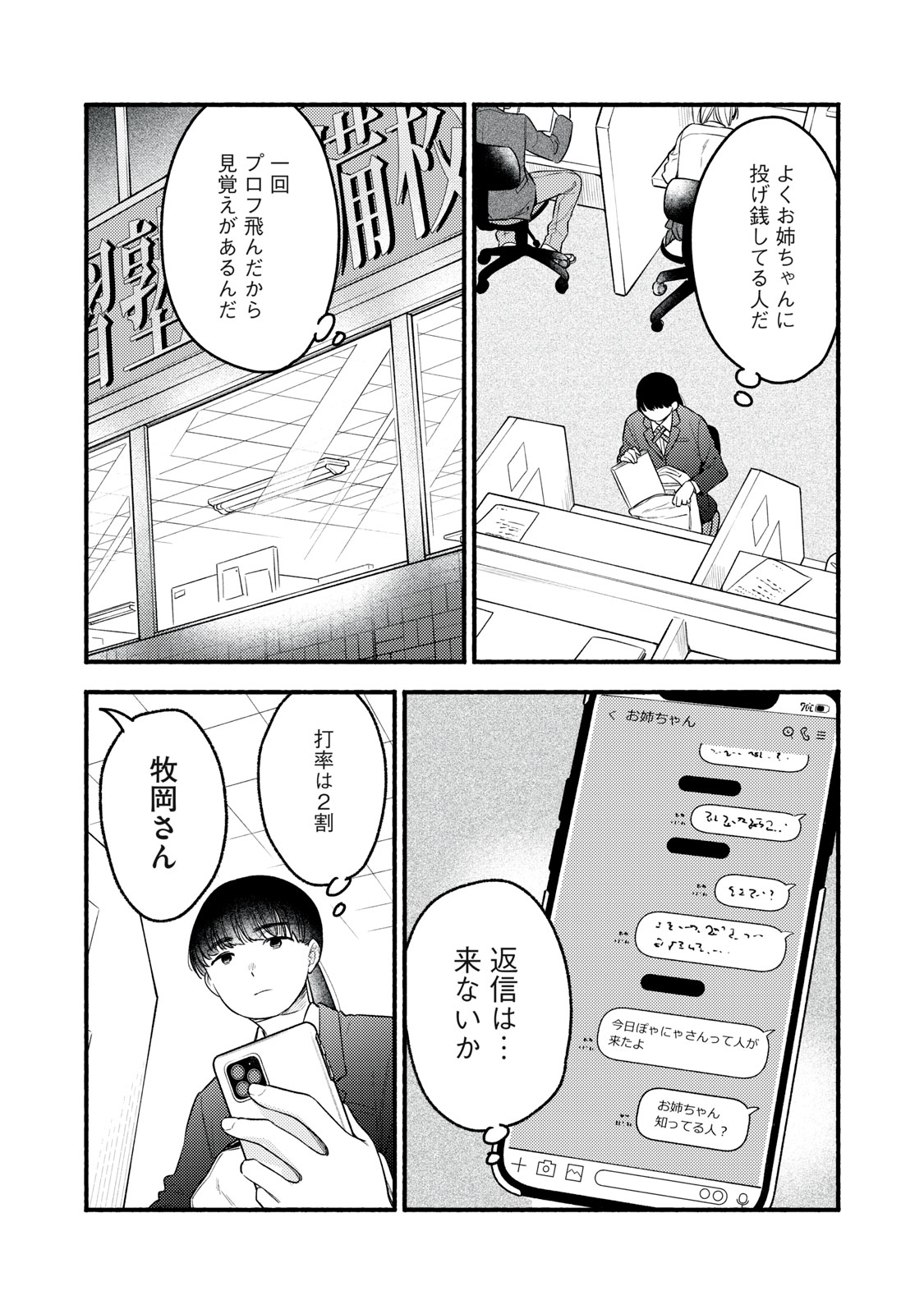 Iku Bakuka Shonin No Chapter 8 16ページ