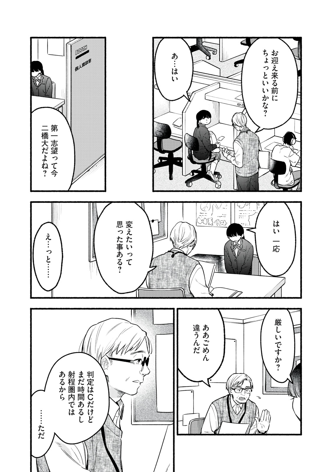 Iku Bakuka Shonin No Chapter 8 17ページ