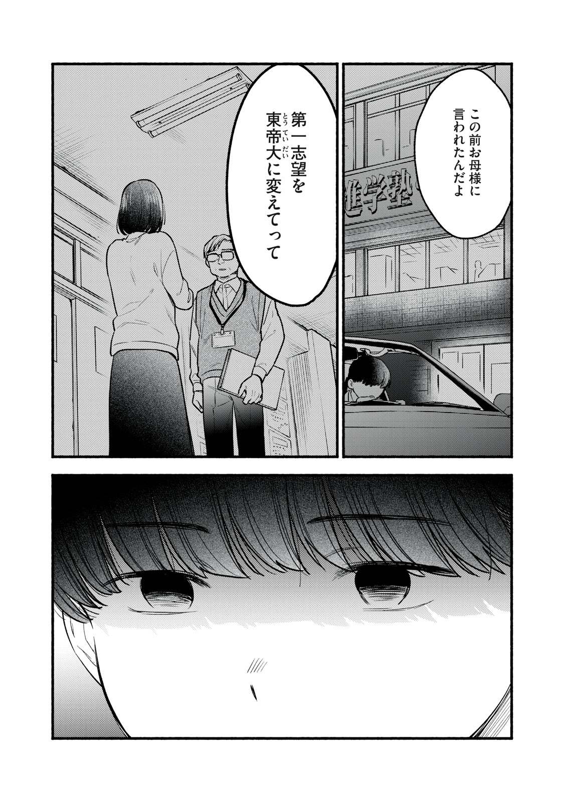 Iku Bakuka Shonin No Chapter 8 18ページ