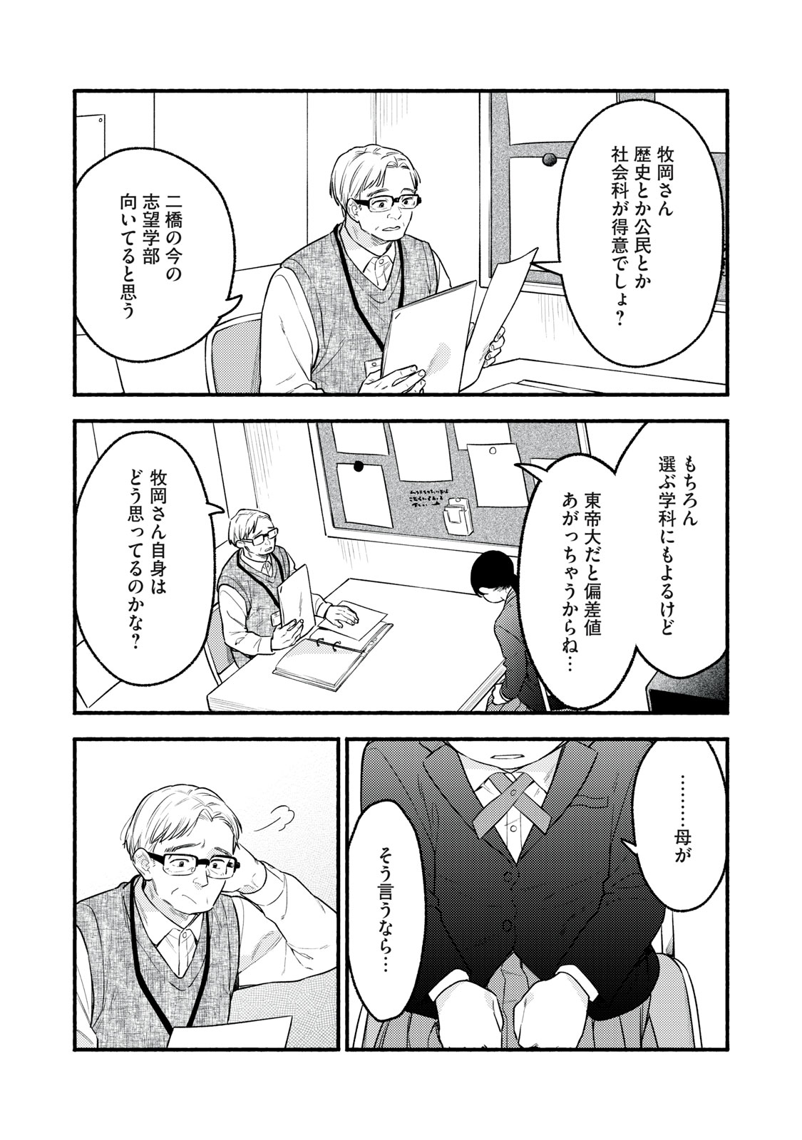 Iku Bakuka Shonin No Chapter 8 19ページ