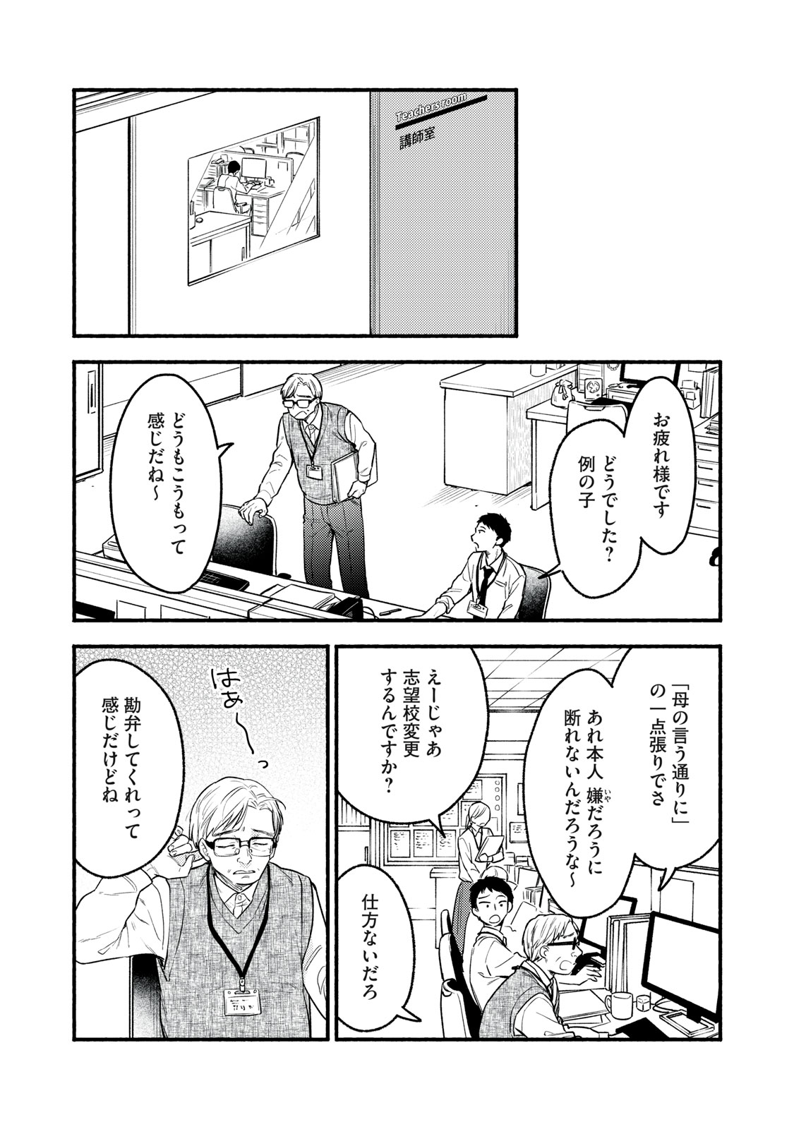 Iku Bakuka Shonin No Chapter 8 20ページ