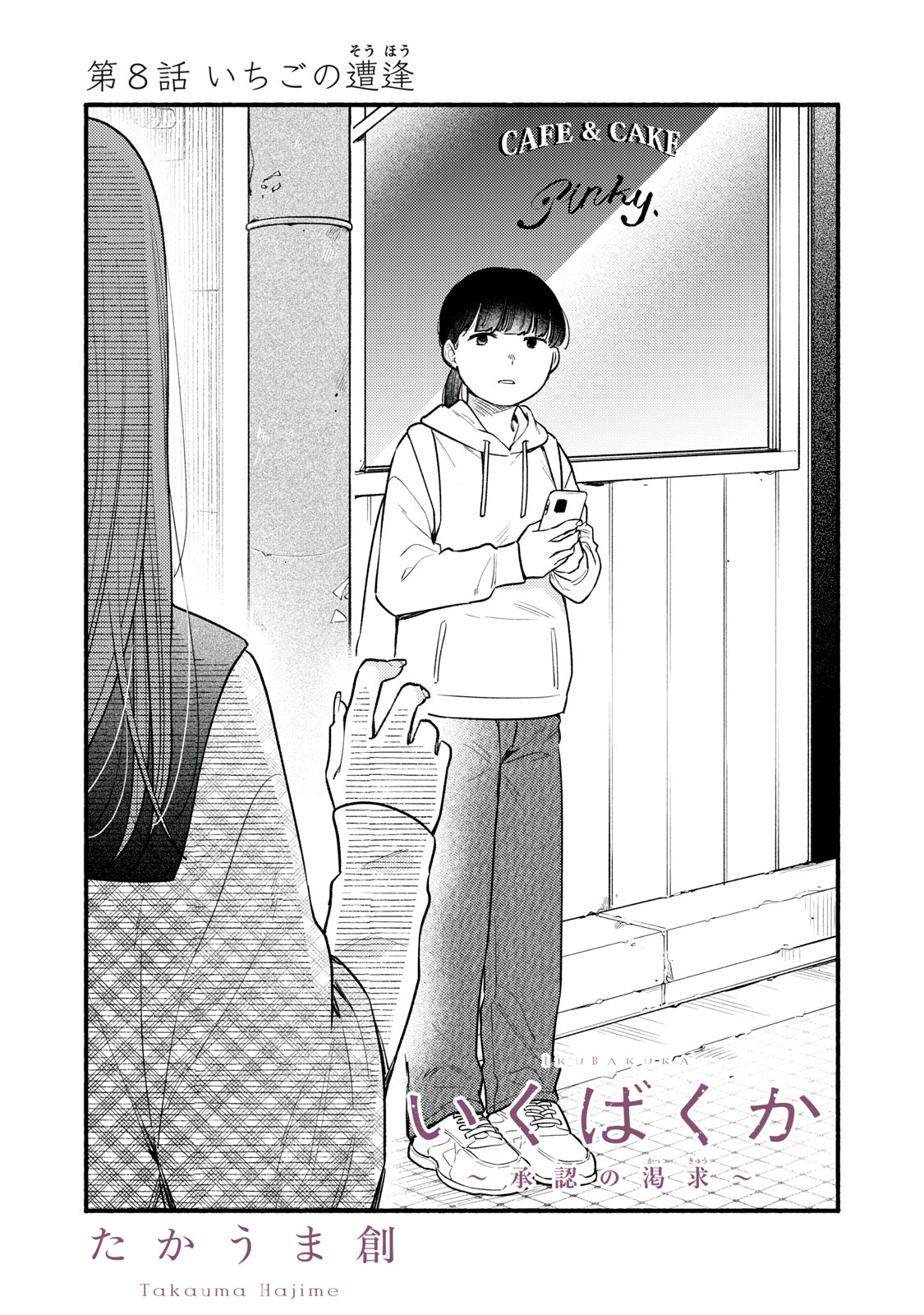 Iku Bakuka Shonin No Chapter 8 3ページ