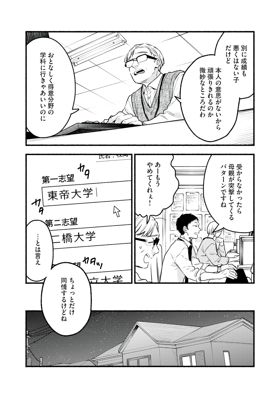 Iku Bakuka Shonin No Chapter 8 21ページ