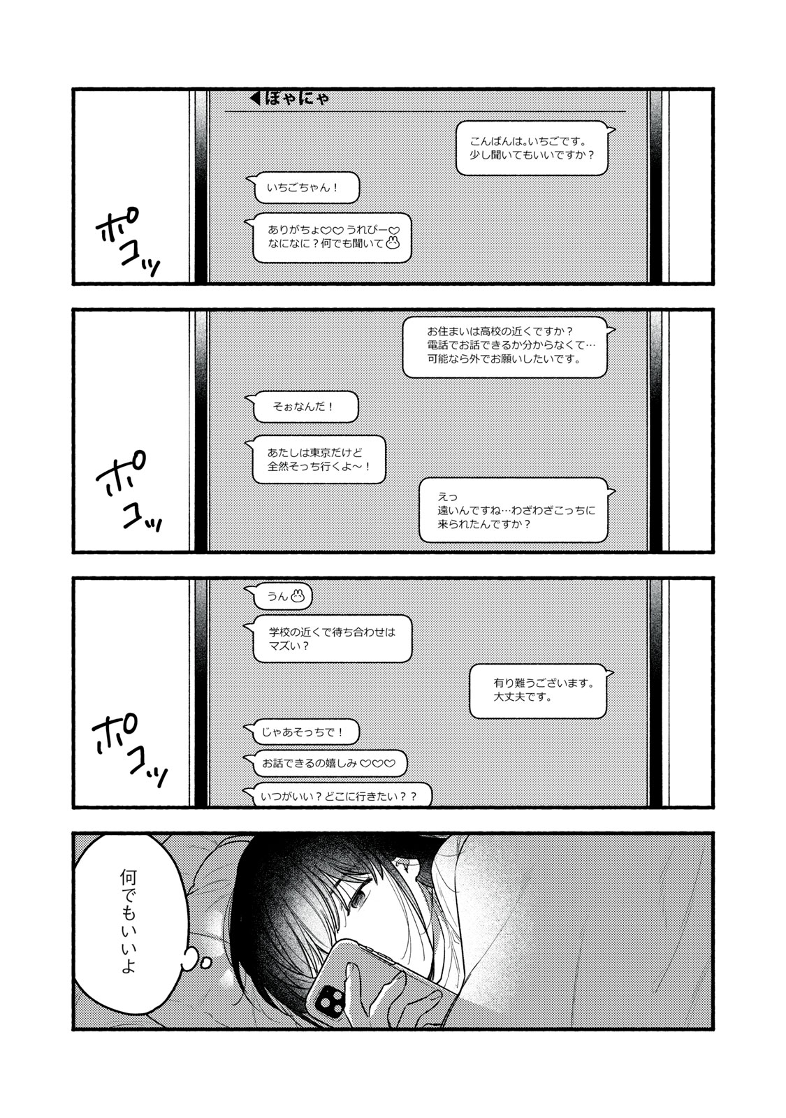 Iku Bakuka Shonin No Chapter 8 22ページ