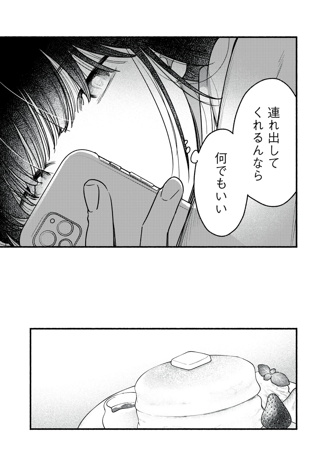 Iku Bakuka Shonin No Chapter 8 23ページ