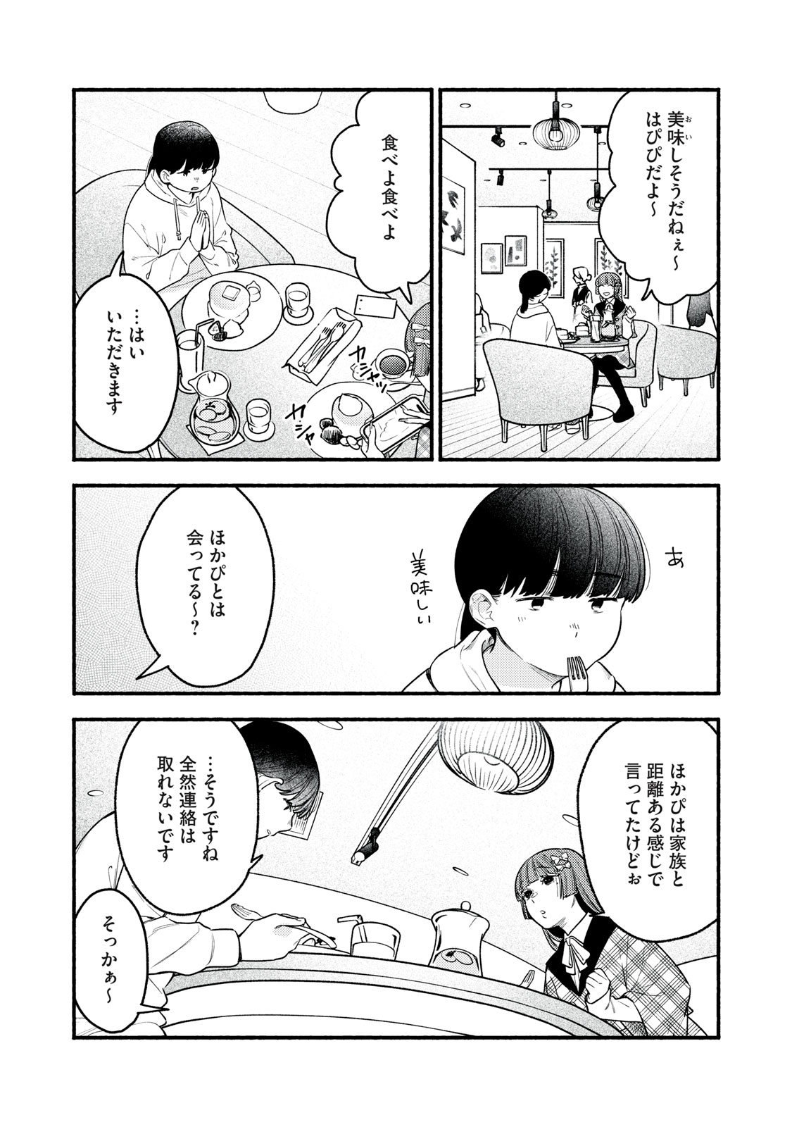 Iku Bakuka Shonin No Chapter 8 24ページ