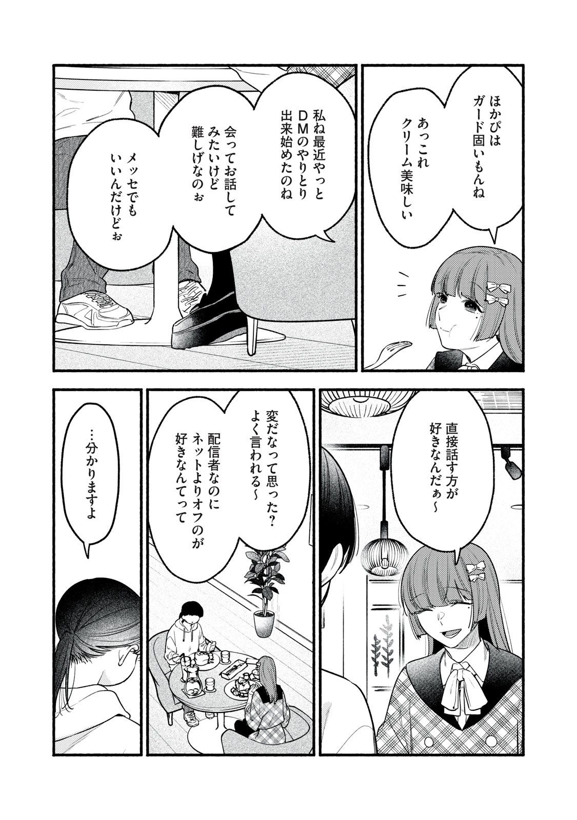 Iku Bakuka Shonin No Chapter 8 25ページ