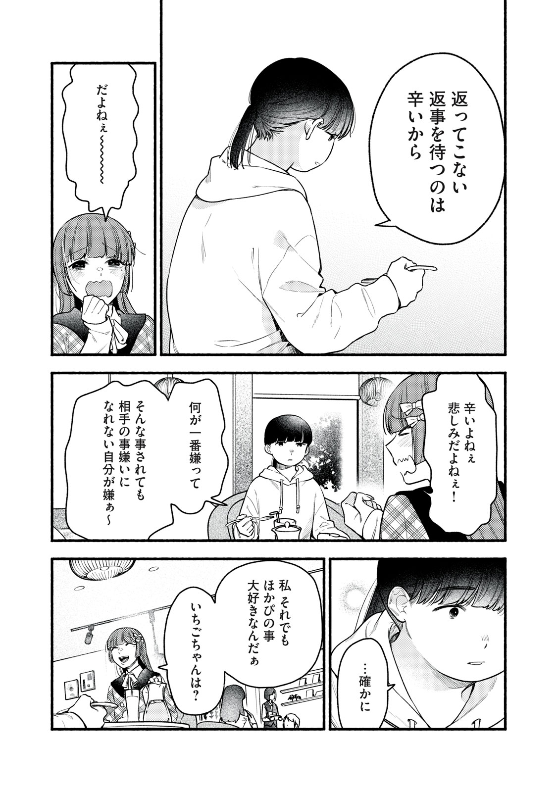 Iku Bakuka Shonin No Chapter 8 26ページ