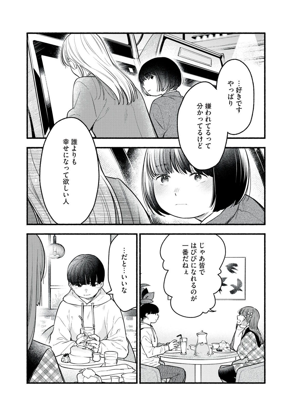 Iku Bakuka Shonin No Chapter 8 27ページ