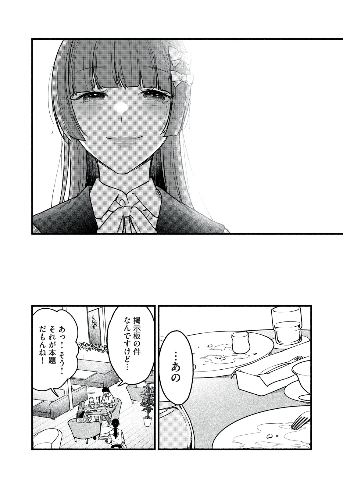 Iku Bakuka Shonin No Chapter 8 28ページ