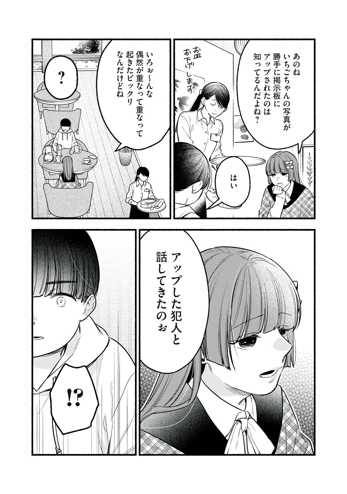 Iku Bakuka Shonin No Chapter 8 29ページ