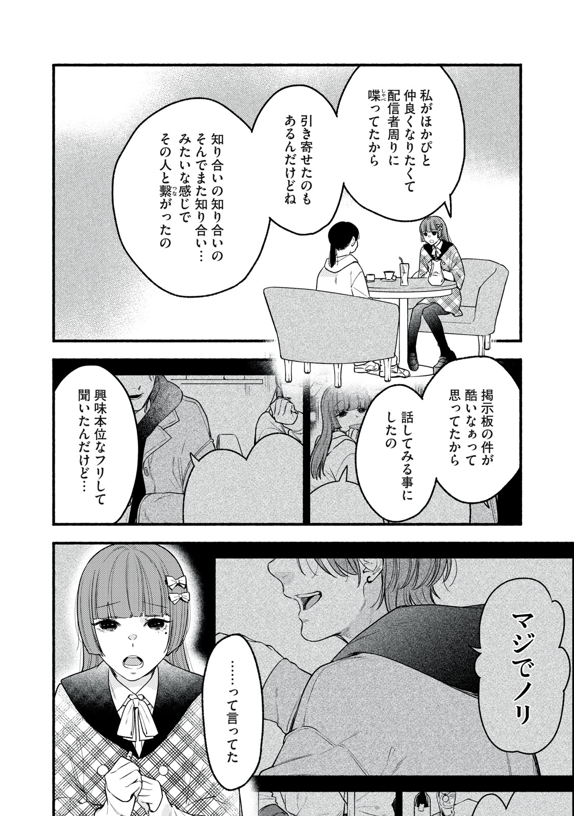 Iku Bakuka Shonin No Chapter 8 30ページ