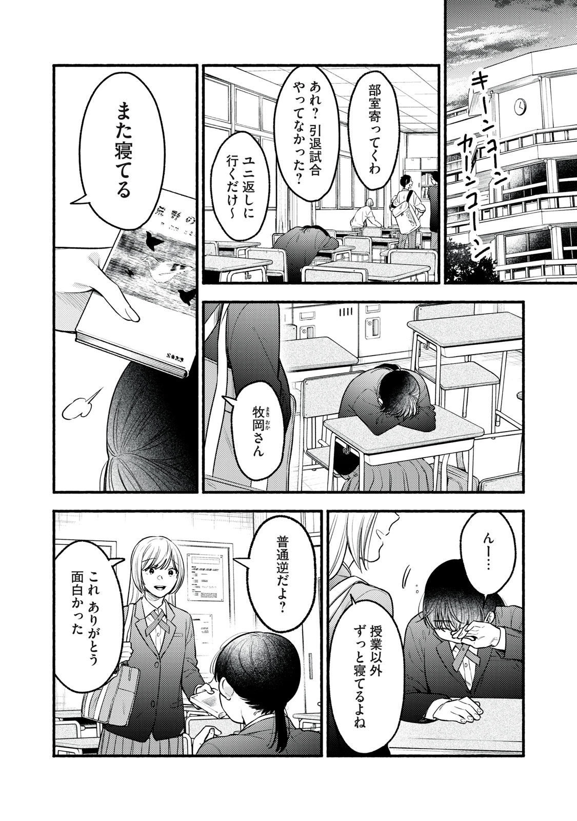Iku Bakuka Shonin No Chapter 8 4ページ