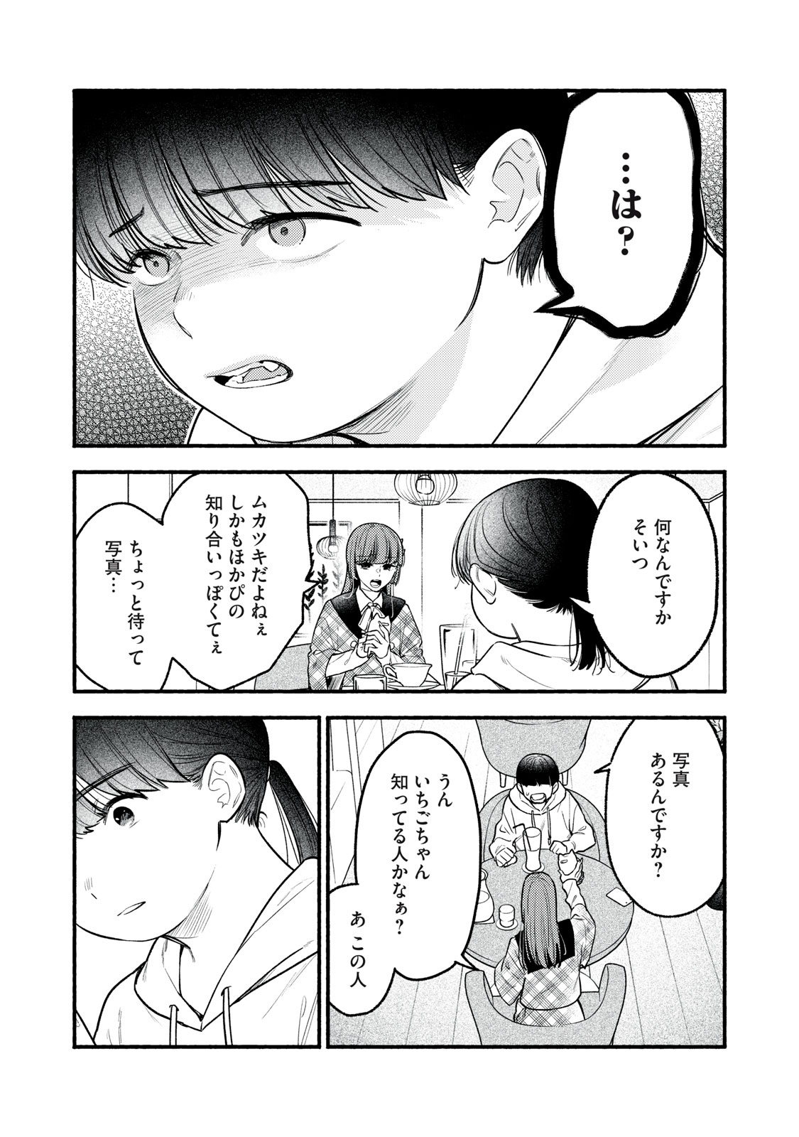 Iku Bakuka Shonin No Chapter 8 31ページ