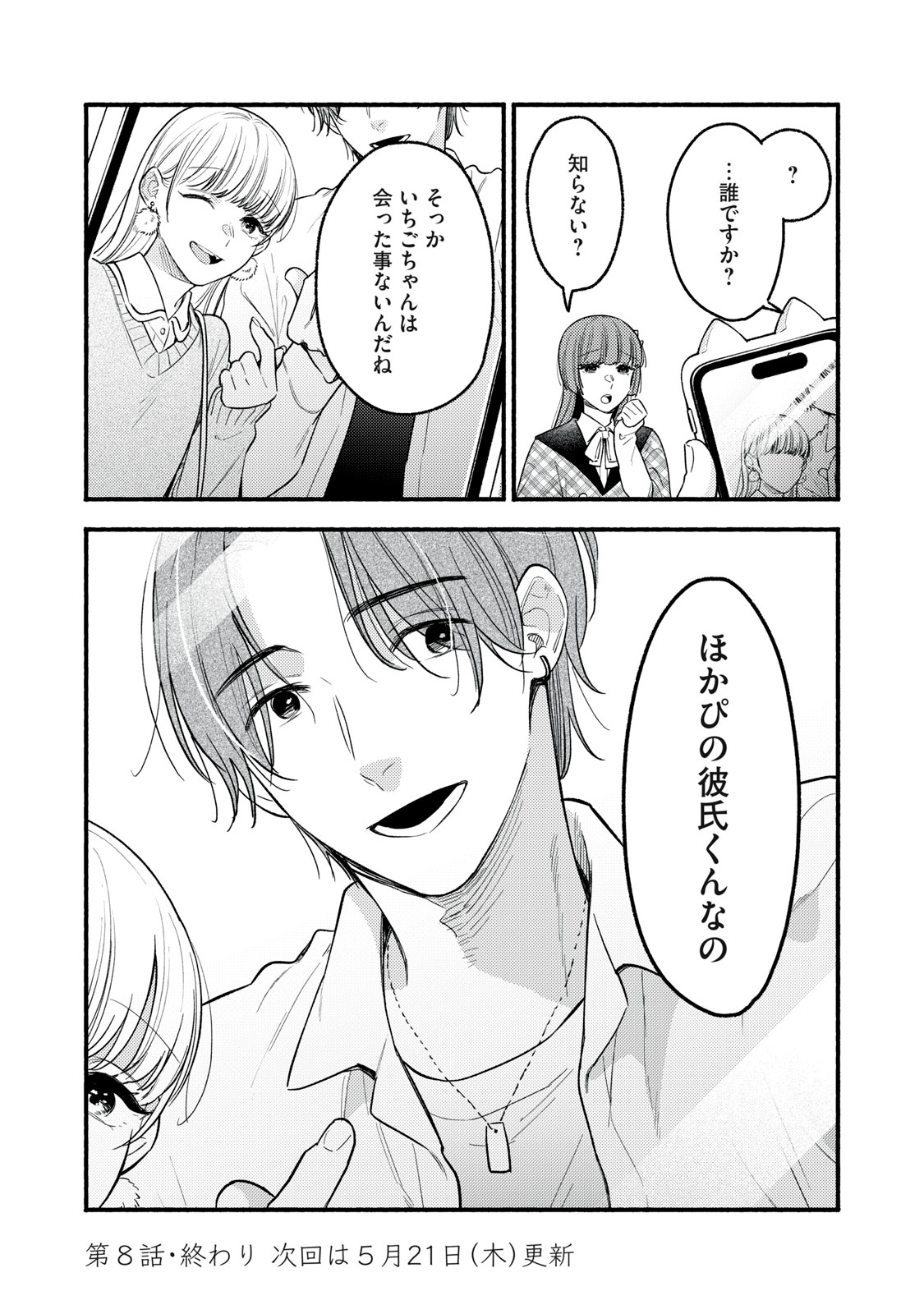 Iku Bakuka Shonin No Chapter 8 32ページ