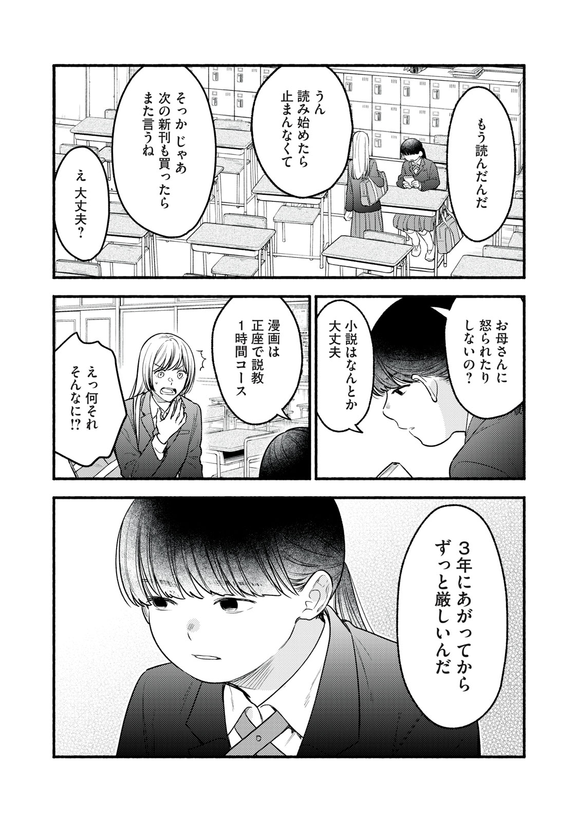 Iku Bakuka Shonin No Chapter 8 5ページ