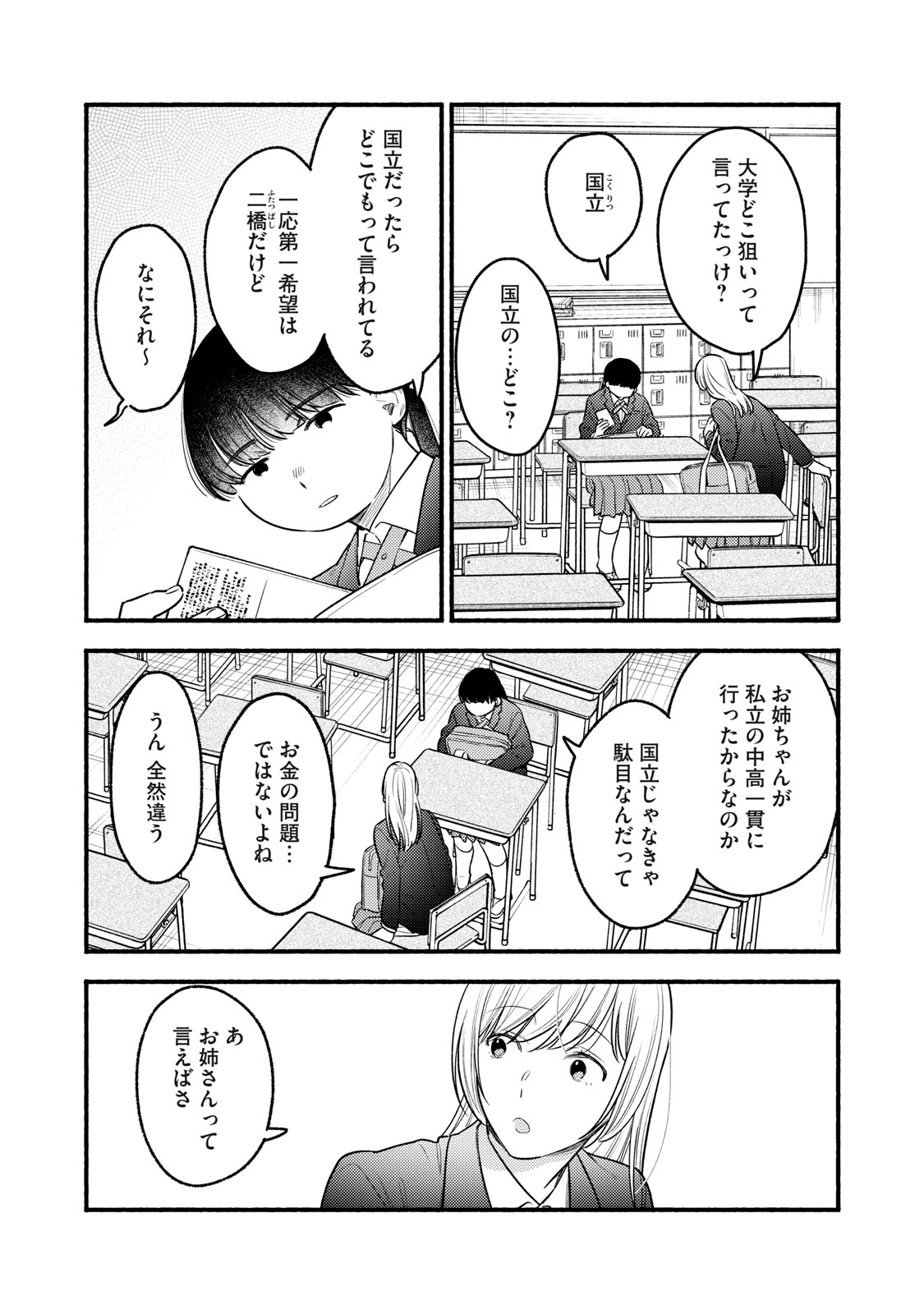 Iku Bakuka Shonin No Chapter 8 6ページ