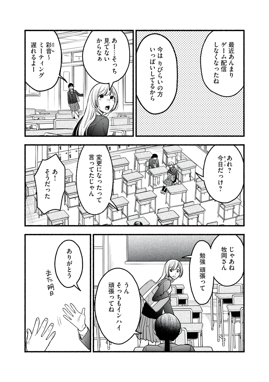 Iku Bakuka Shonin No Chapter 8 7ページ