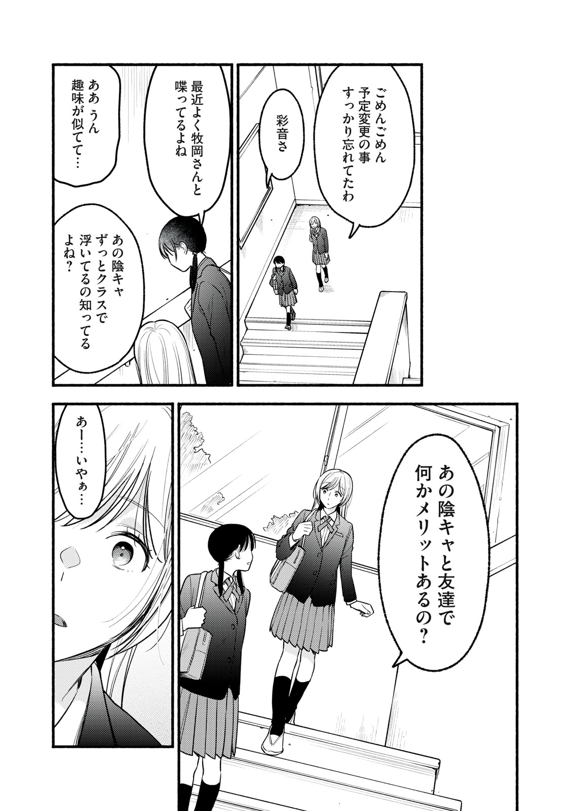 Iku Bakuka Shonin No Chapter 8 8ページ