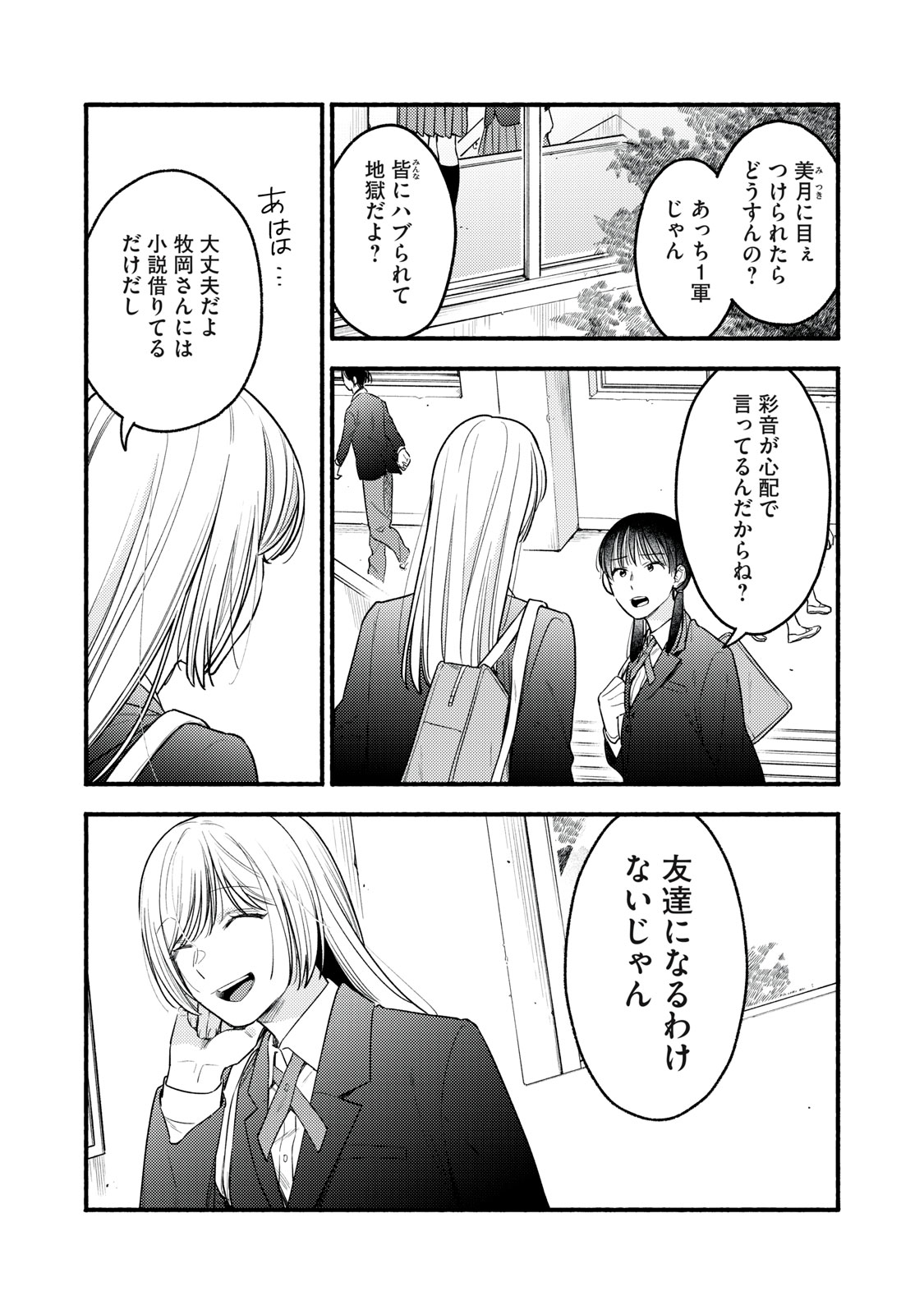 Iku Bakuka Shonin No Chapter 8 9ページ