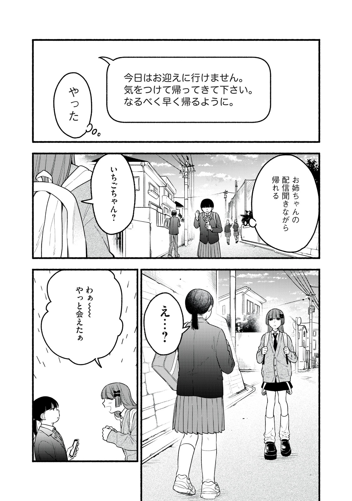 Iku Bakuka Shonin No Chapter 8 10ページ