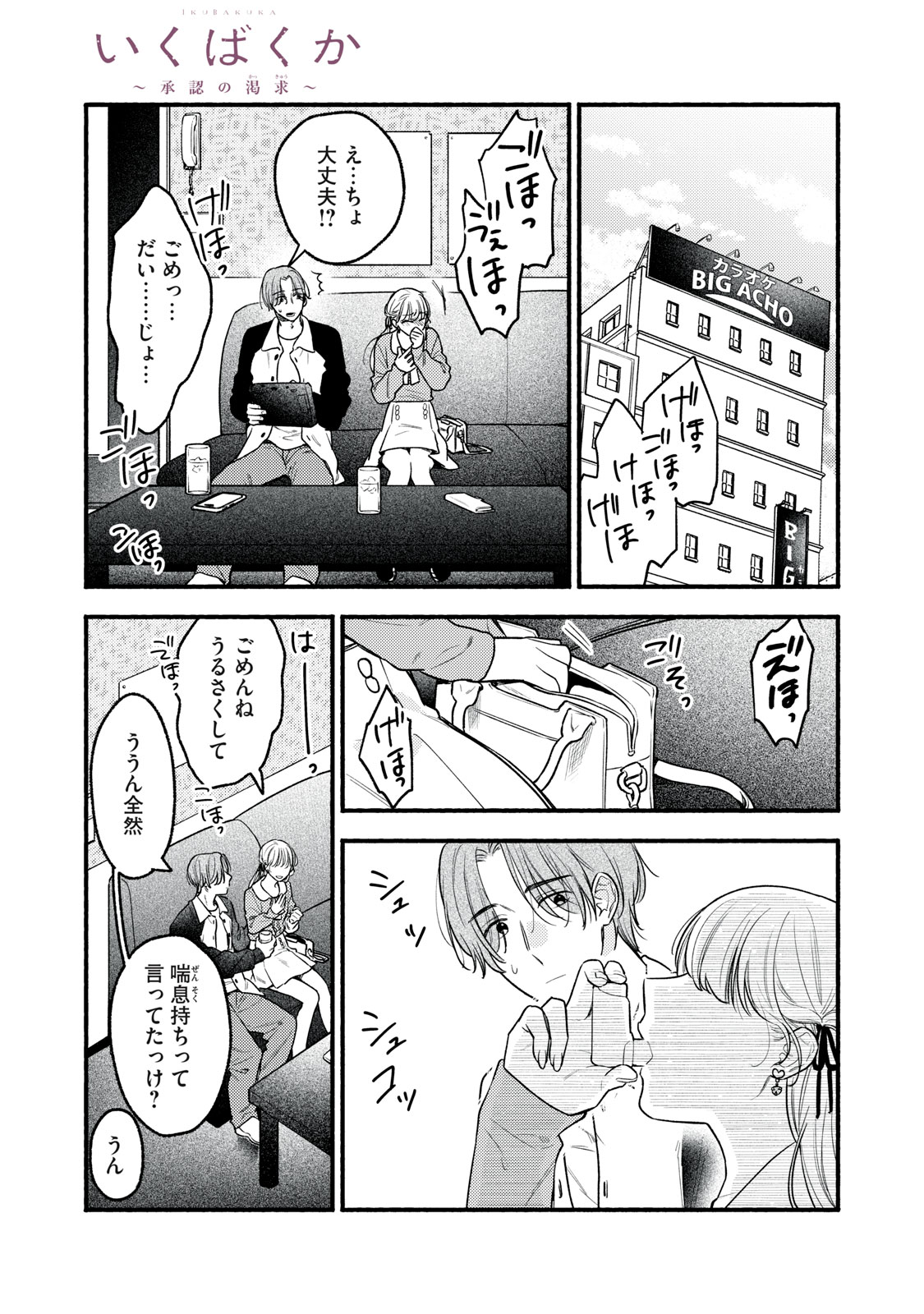 Iku Bakuka Shonin No Chapter 9 1ページ