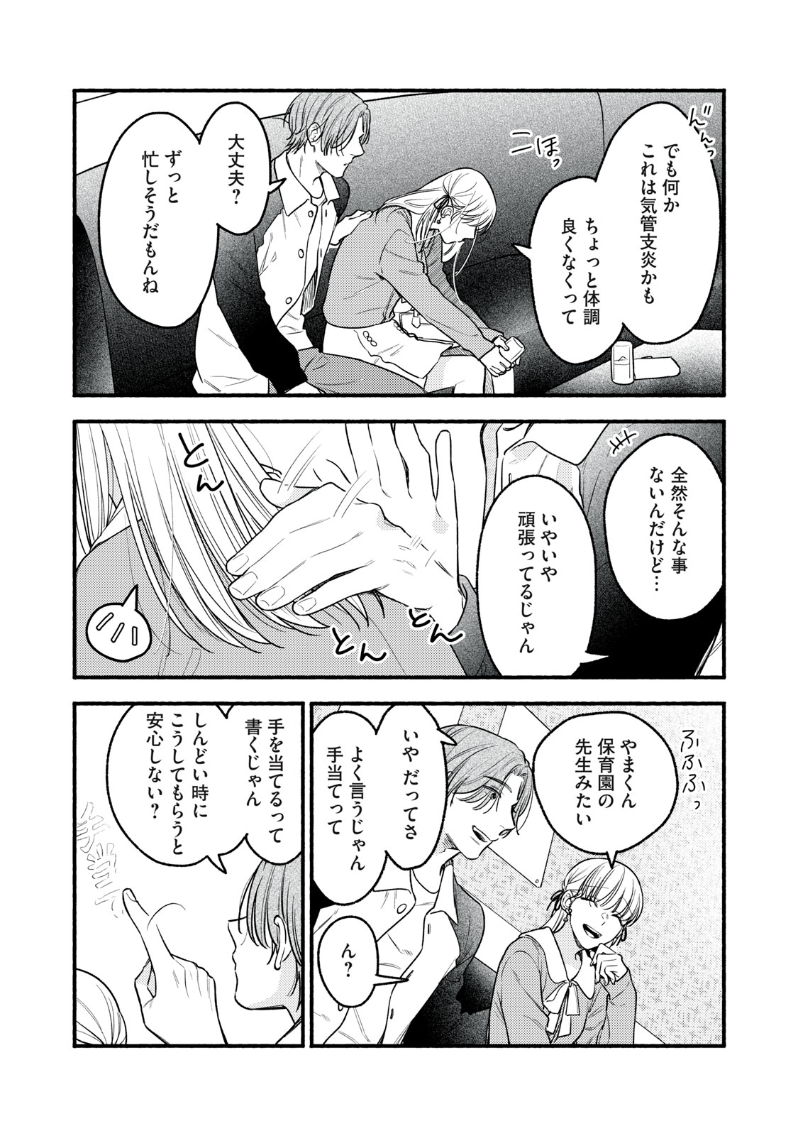 Iku Bakuka Shonin No Chapter 9 2ページ