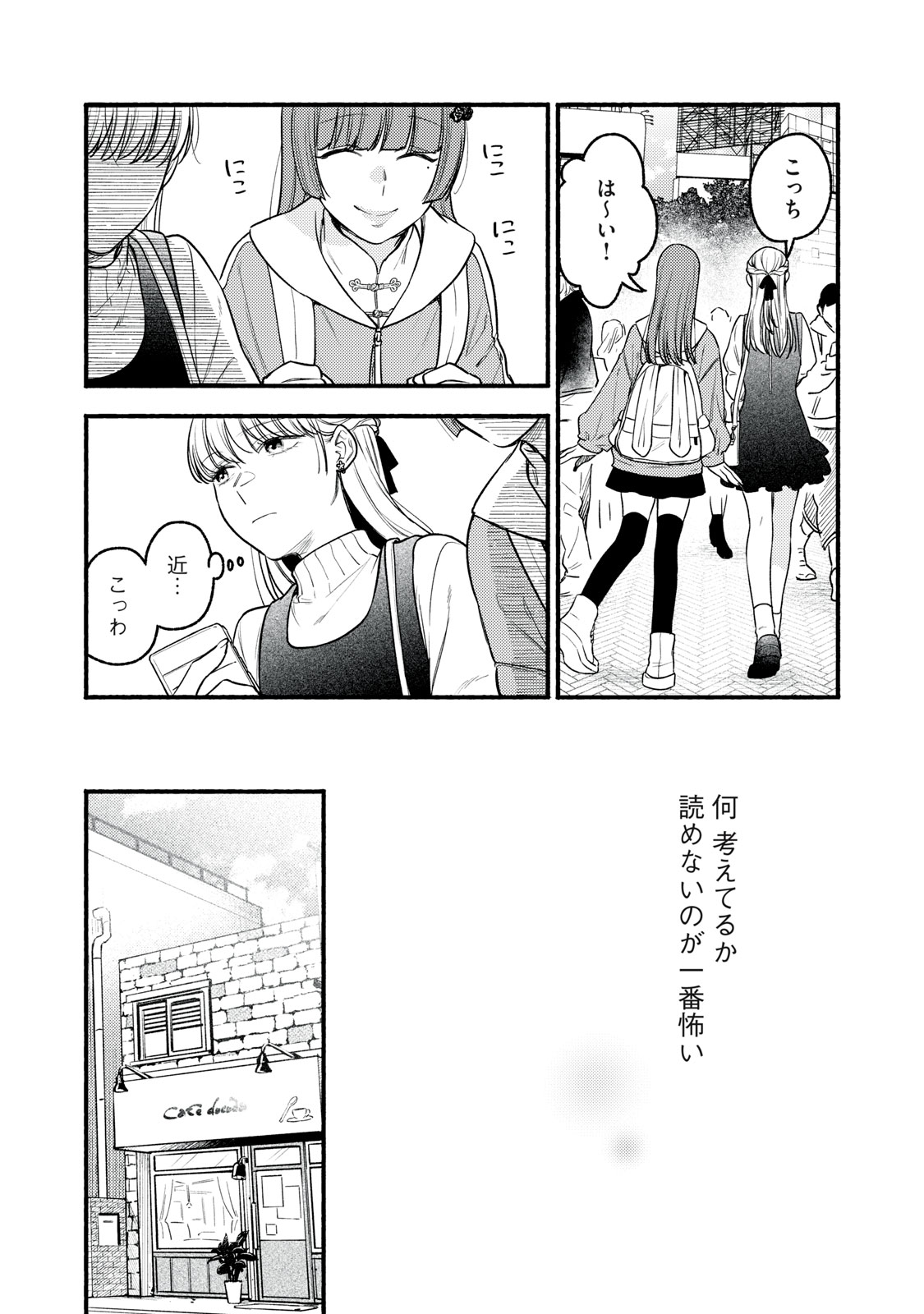 Iku Bakuka Shonin No Chapter 9 11ページ
