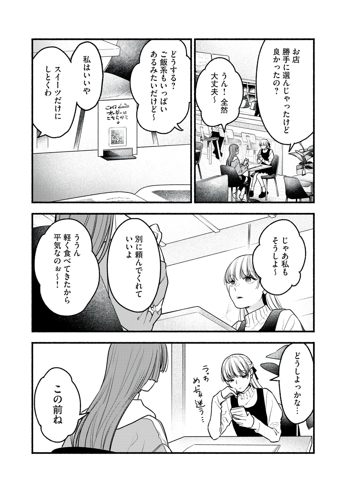 Iku Bakuka Shonin No Chapter 9 12ページ