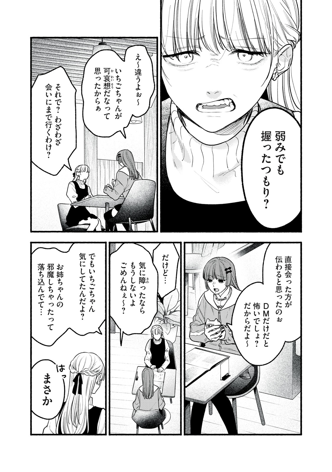 Iku Bakuka Shonin No Chapter 9 14ページ