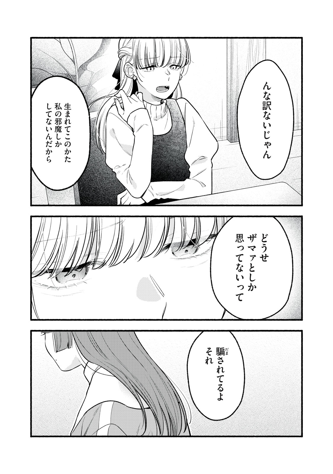 Iku Bakuka Shonin No Chapter 9 15ページ
