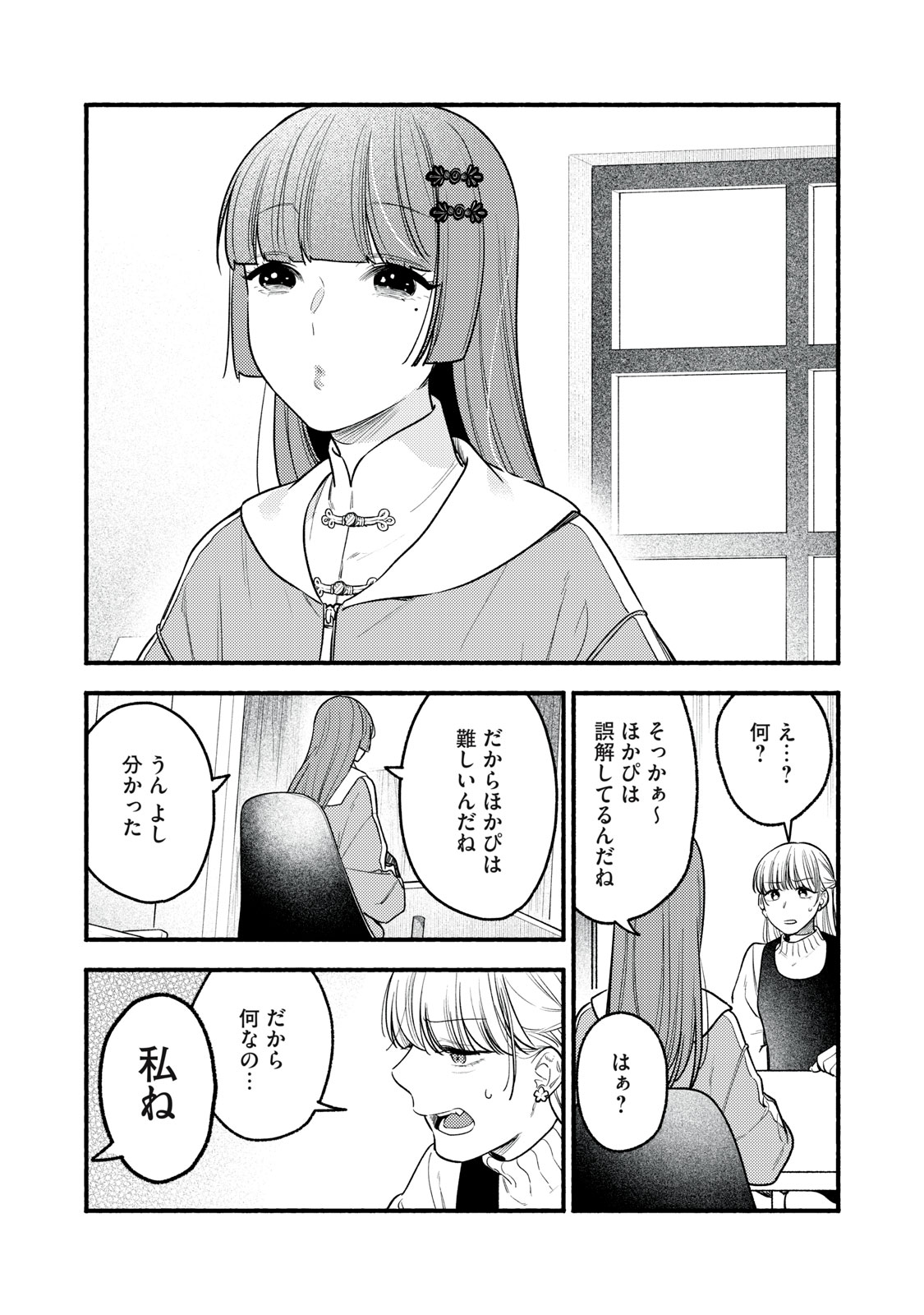 Iku Bakuka Shonin No Chapter 9 16ページ