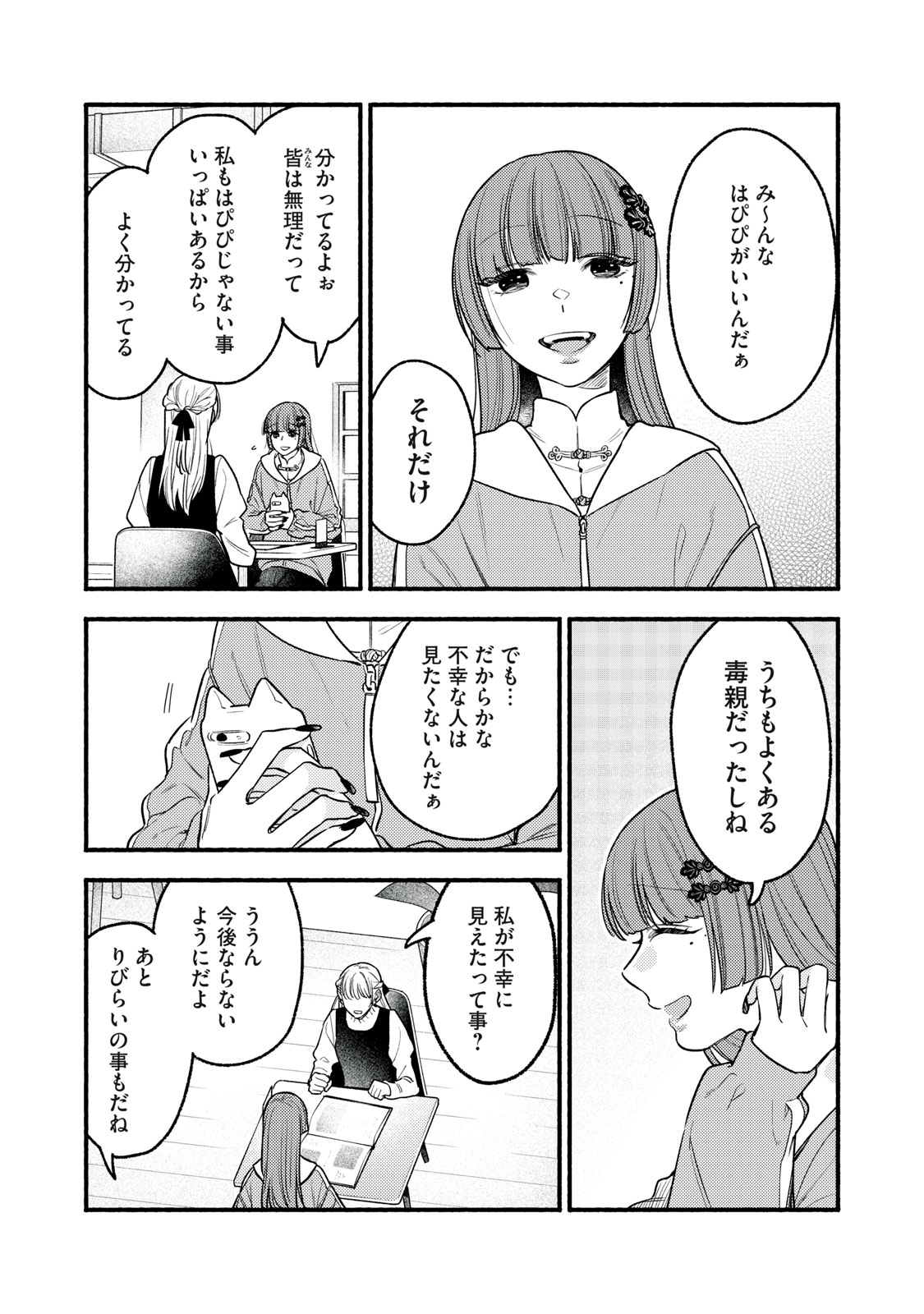 Iku Bakuka Shonin No Chapter 9 17ページ