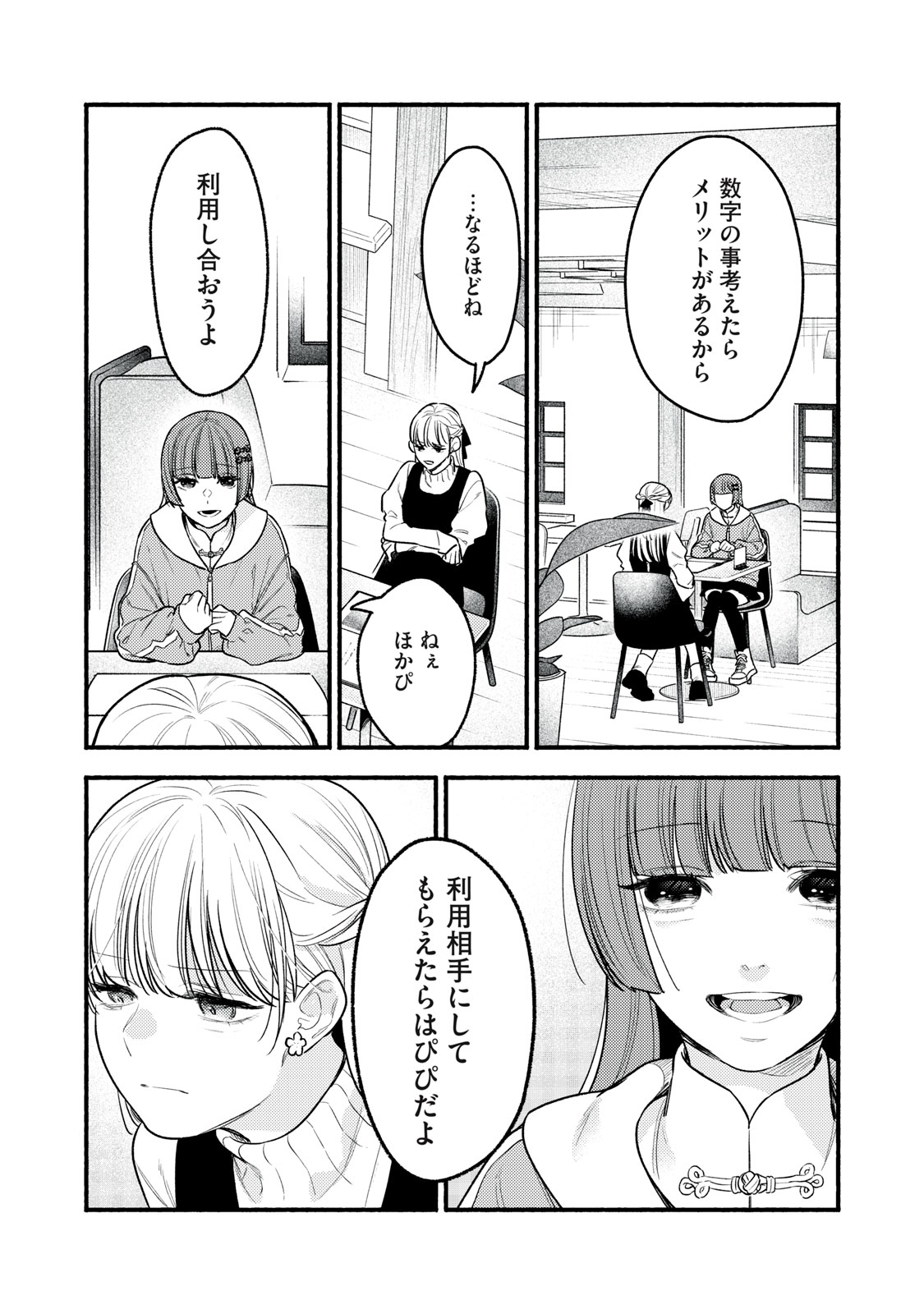 Iku Bakuka Shonin No Chapter 9 18ページ