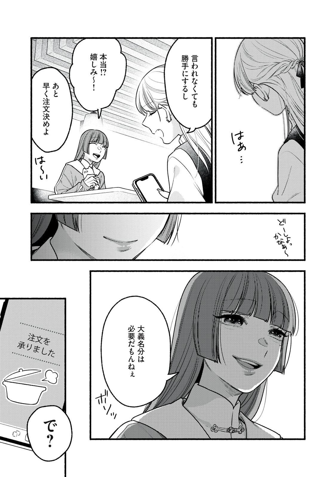 Iku Bakuka Shonin No Chapter 9 19ページ