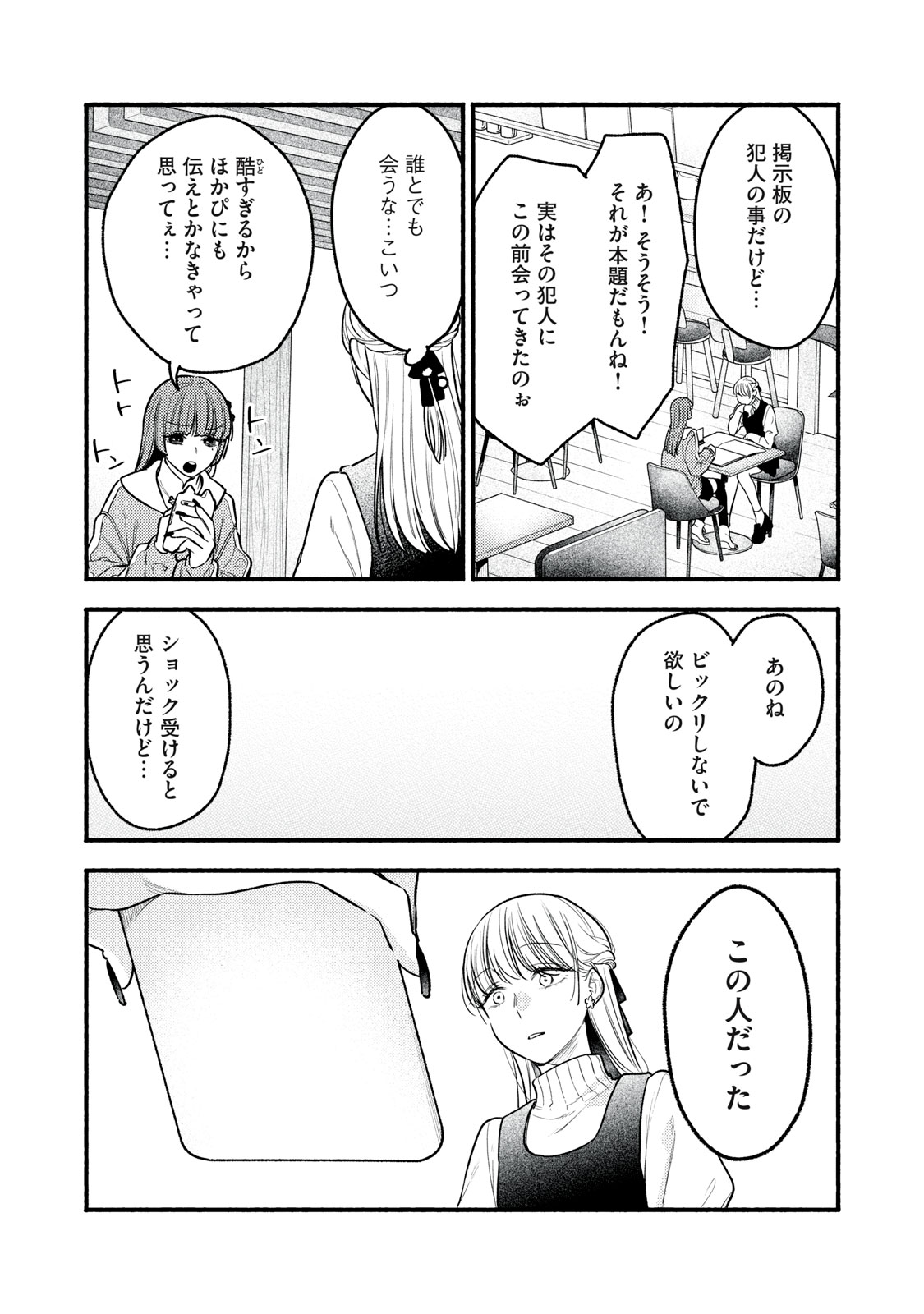 Iku Bakuka Shonin No Chapter 9 20ページ