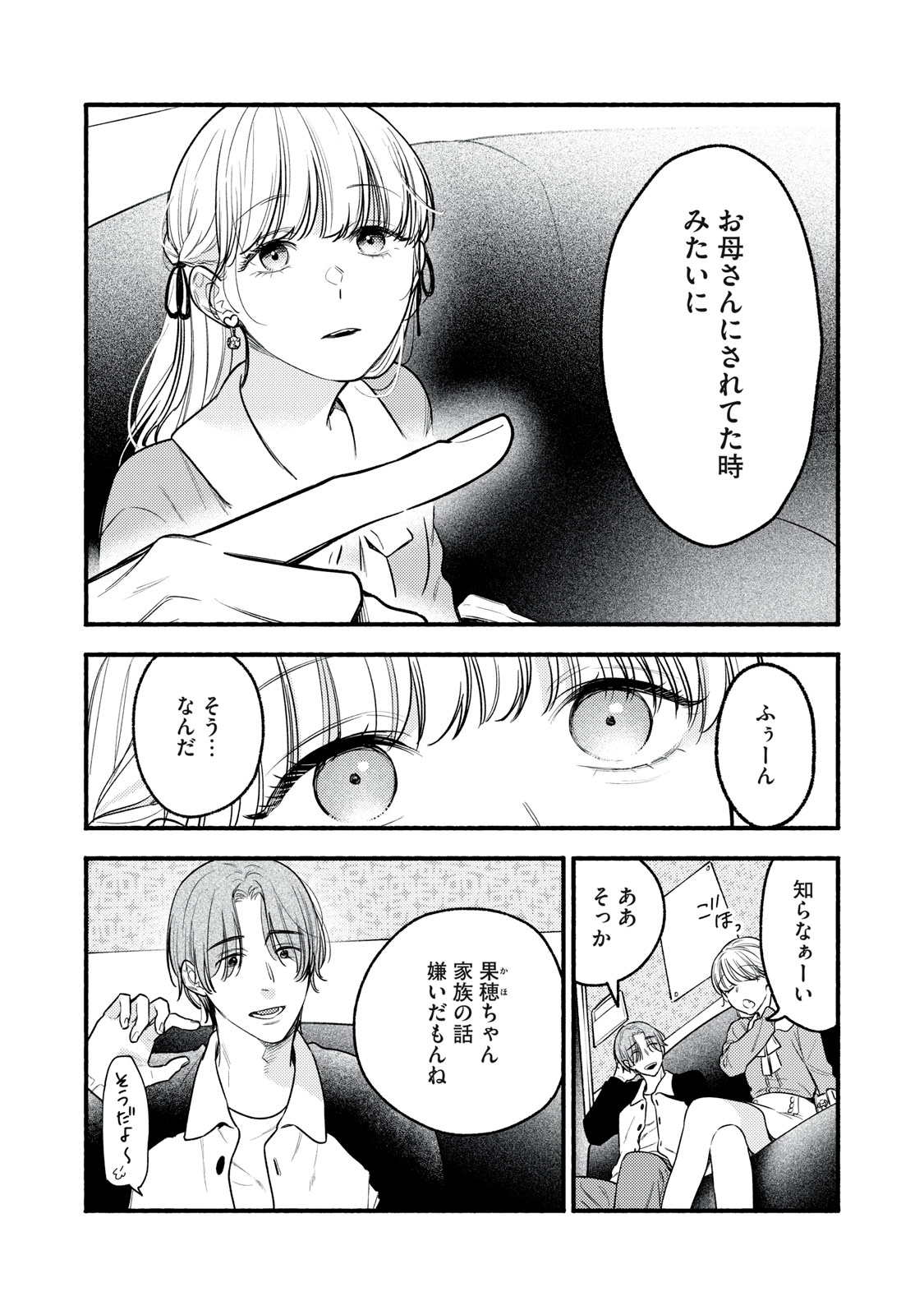 Iku Bakuka Shonin No Chapter 9 3ページ