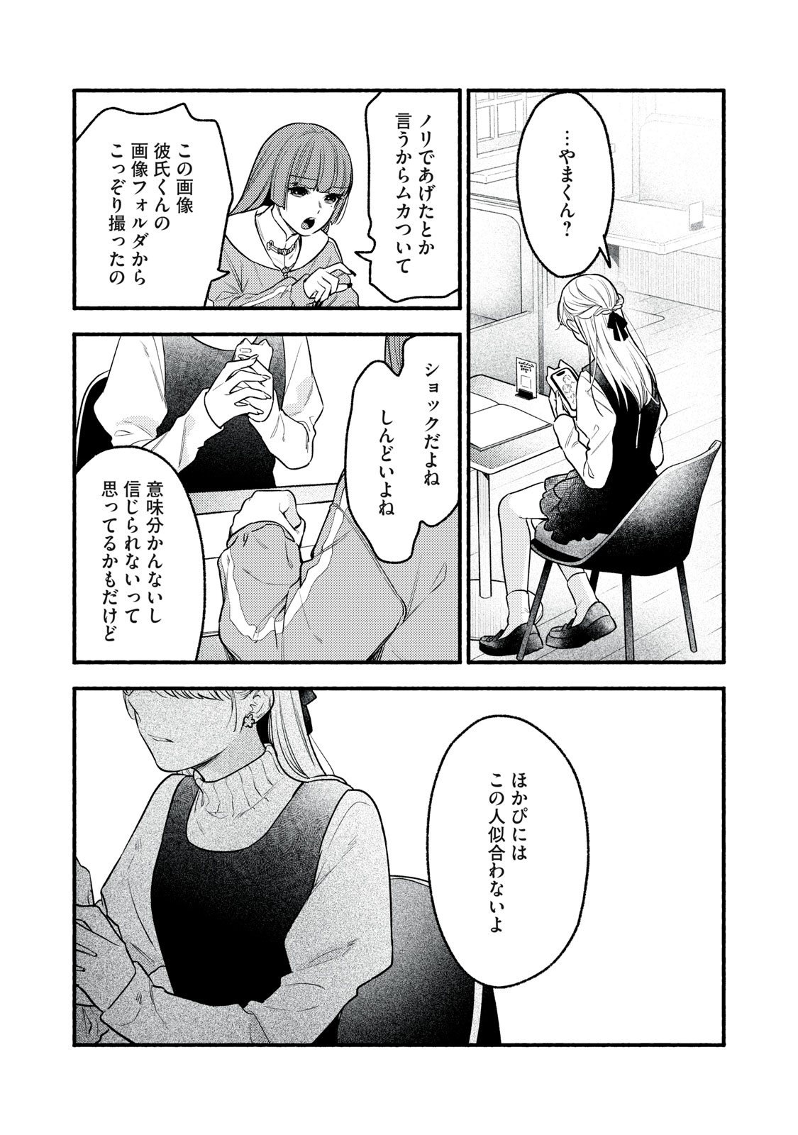 Iku Bakuka Shonin No Chapter 9 21ページ