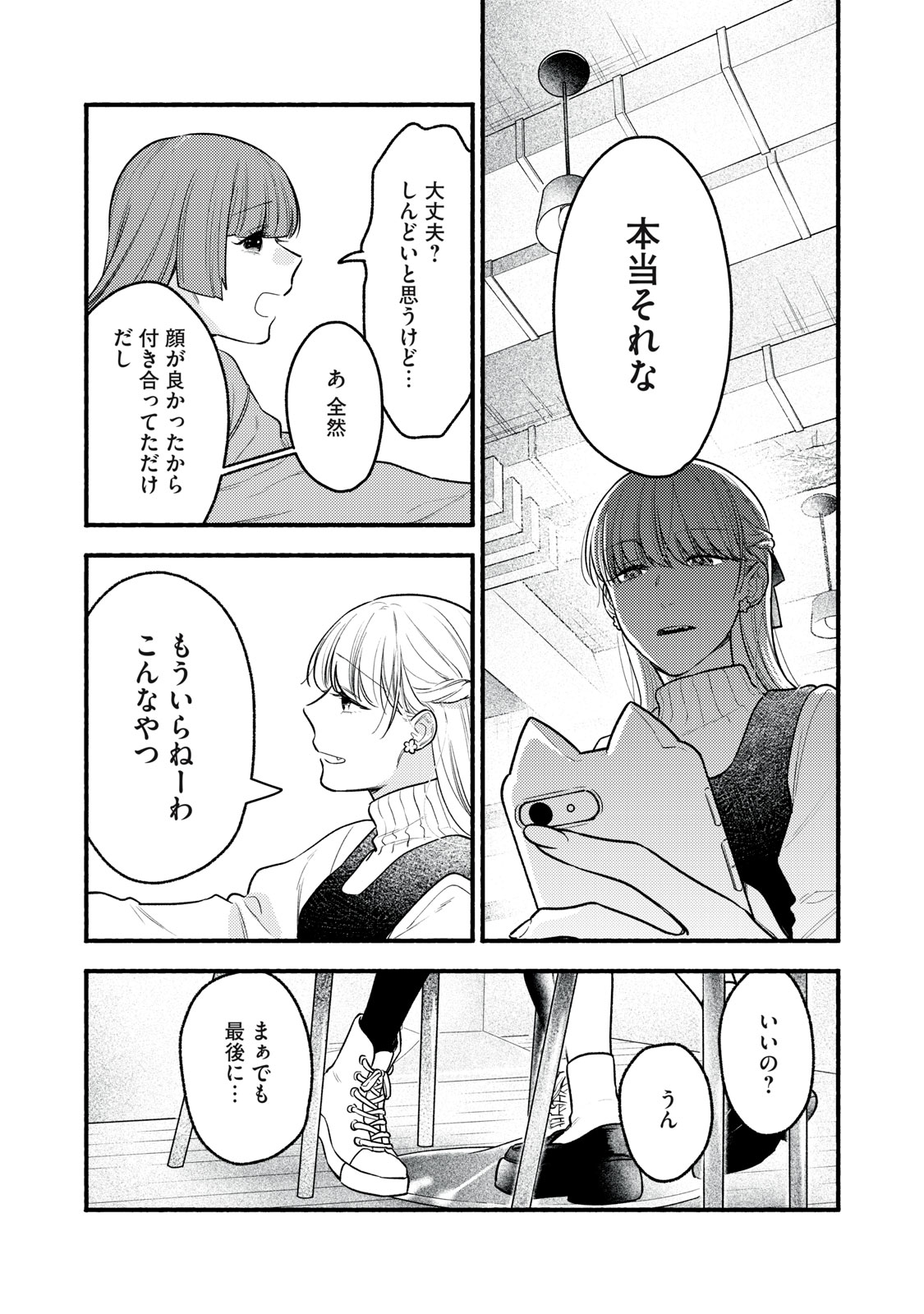 Iku Bakuka Shonin No Chapter 9 22ページ