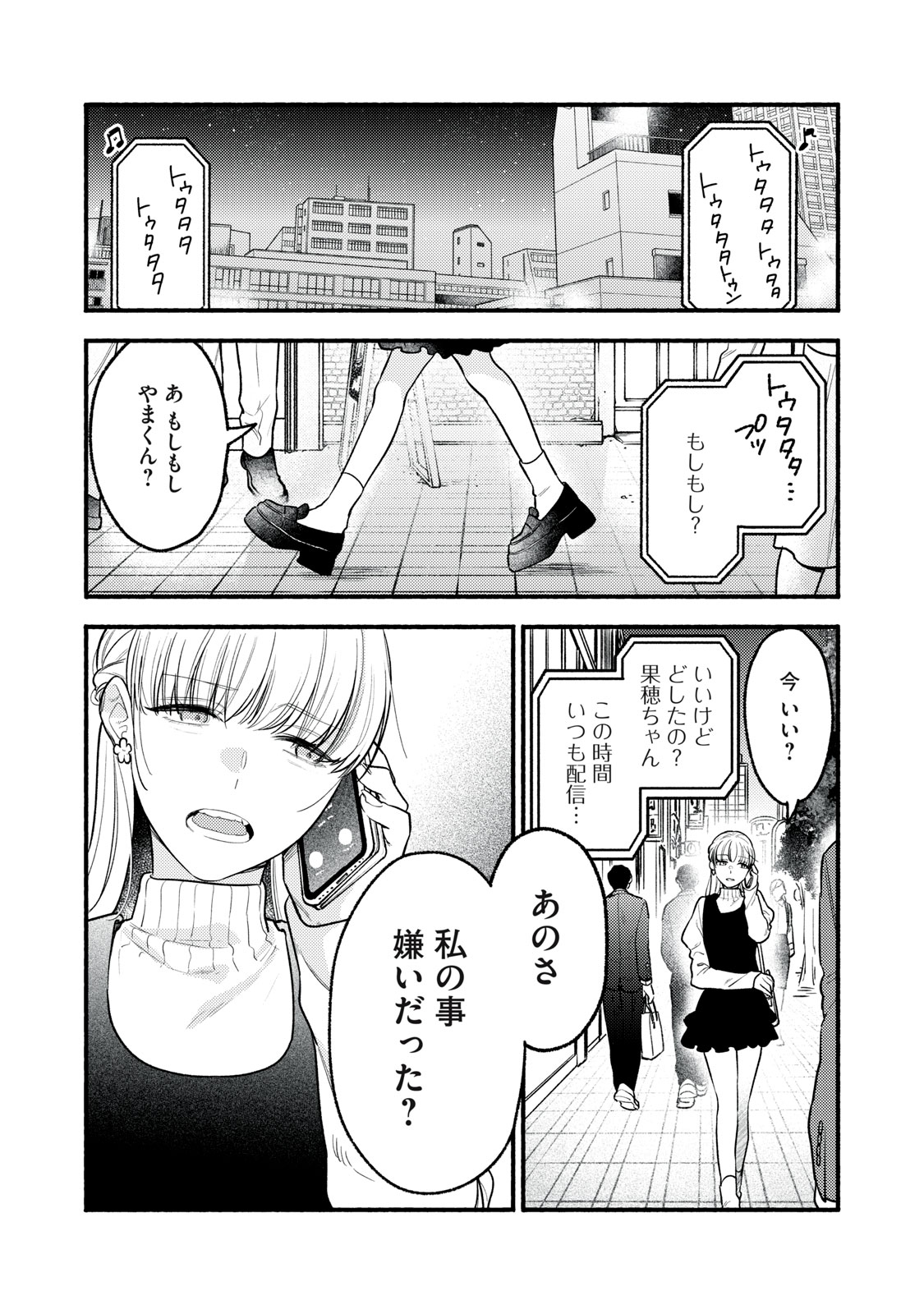 Iku Bakuka Shonin No Chapter 9 23ページ