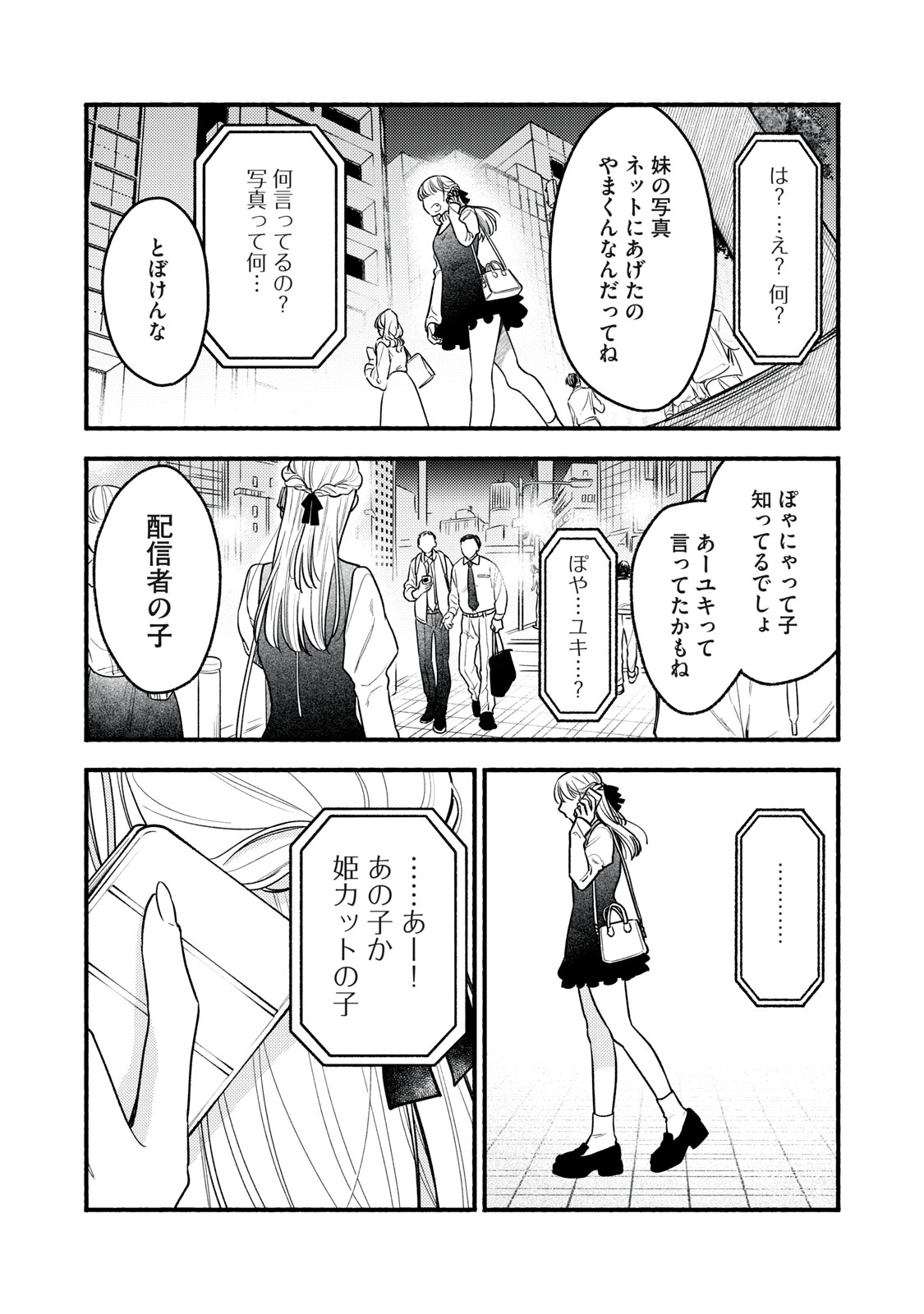 Iku Bakuka Shonin No Chapter 9 24ページ