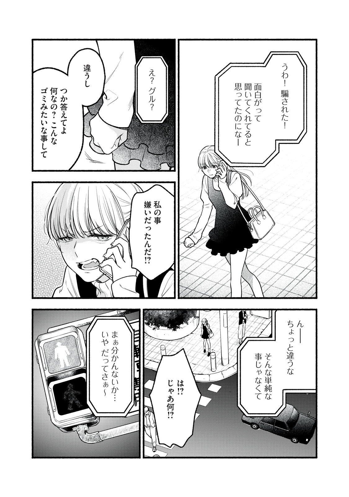 Iku Bakuka Shonin No Chapter 9 25ページ