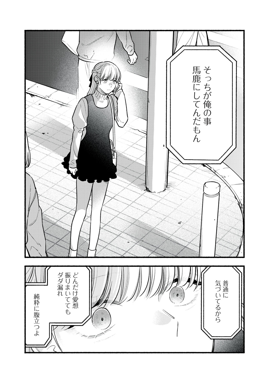 Iku Bakuka Shonin No Chapter 9 26ページ