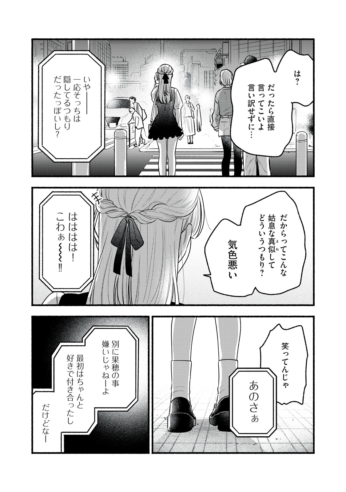 Iku Bakuka Shonin No Chapter 9 27ページ