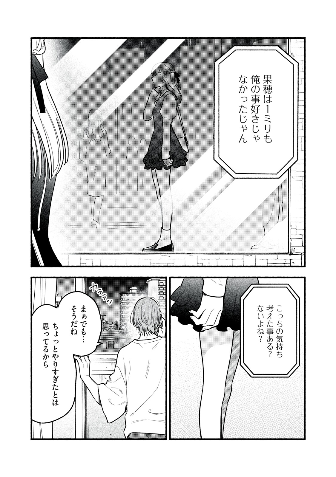 Iku Bakuka Shonin No Chapter 9 28ページ