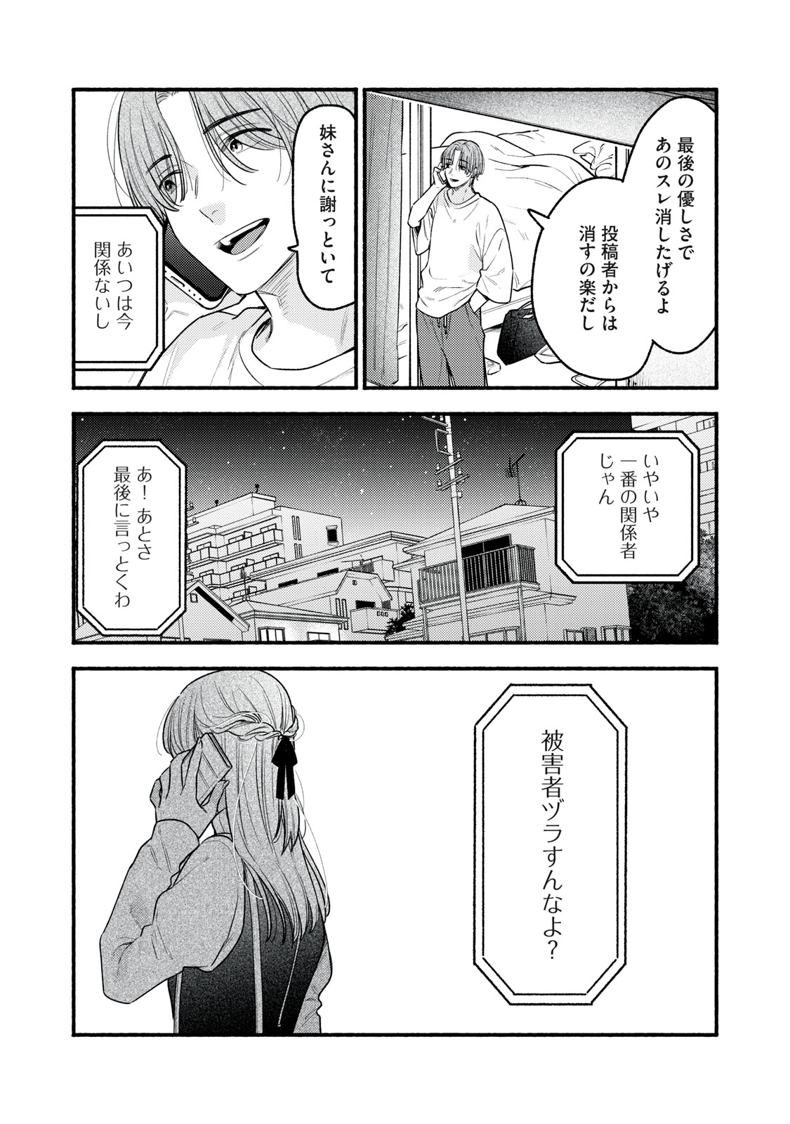 Iku Bakuka Shonin No Chapter 9 29ページ